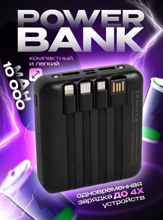 Power bank повербанк