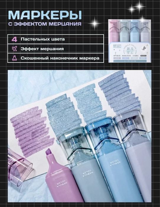 Маркеры с блестками! Текстовыделители с блестками!