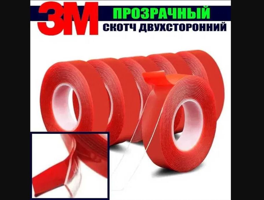 3М скотч двухсторонний влагостойкий для надёжного крепления