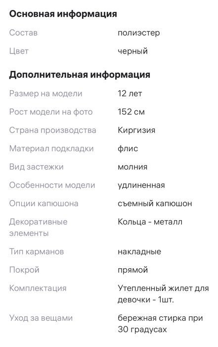 Жилетка на девочку, 146-152 р.
