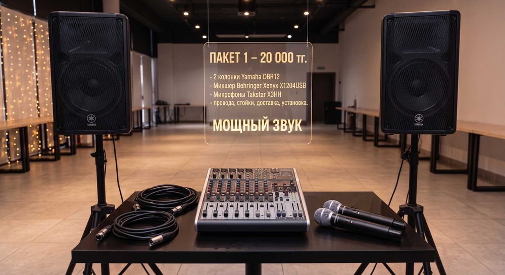 Аренда Музыкальной Аппаратуры