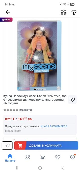 Кукла my scene (май сийн) chelsea 2024 collector