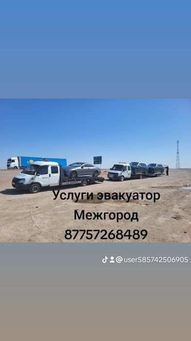 Астана Алматы эвакуатор