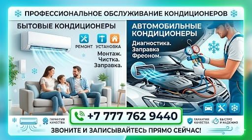 Заправка и ремонт кондиционеров