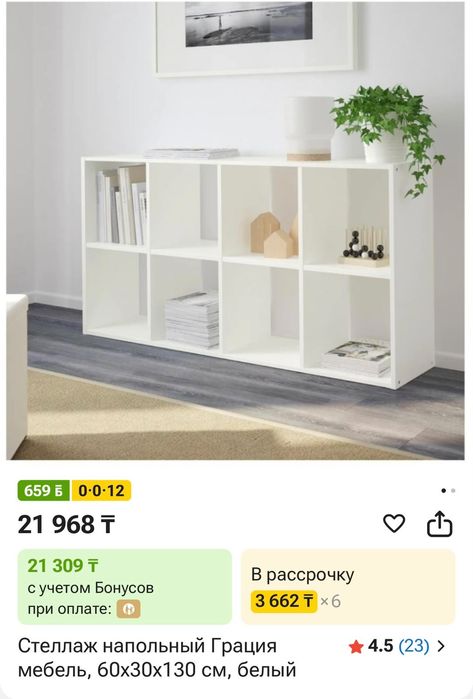 Стеллаж напольный Грация