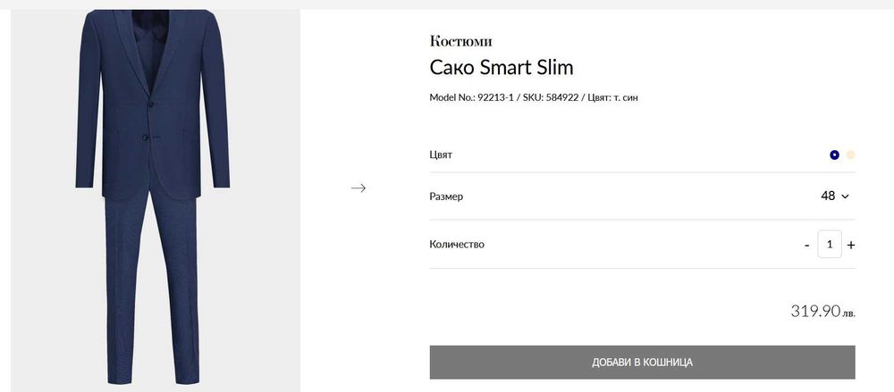 Мъжки костюм ANRDEWS