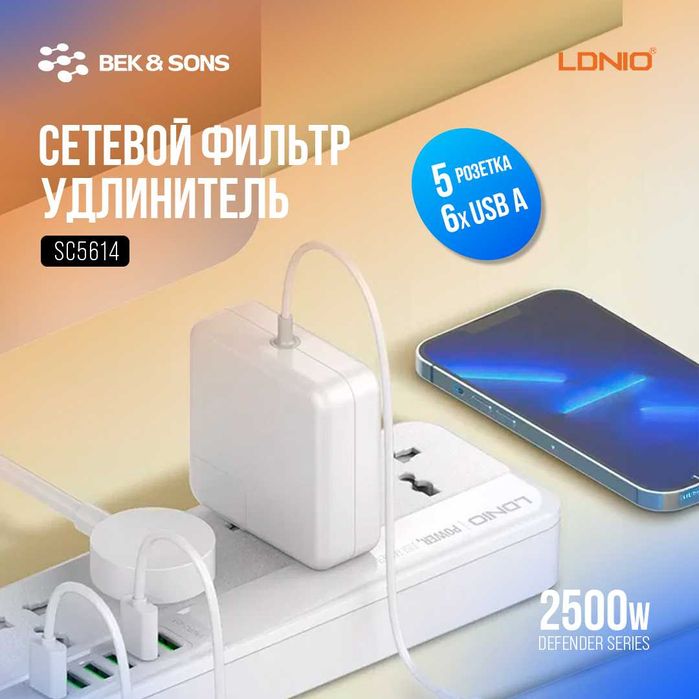 Сетевой фильтр удлинитель LDNIO, [SC5614, SE3436, SE4432]