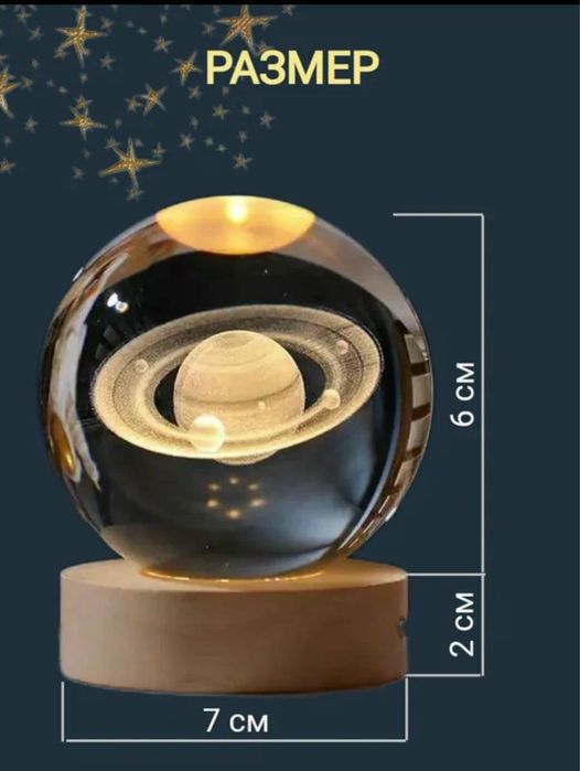 Светильник ночник сатурн