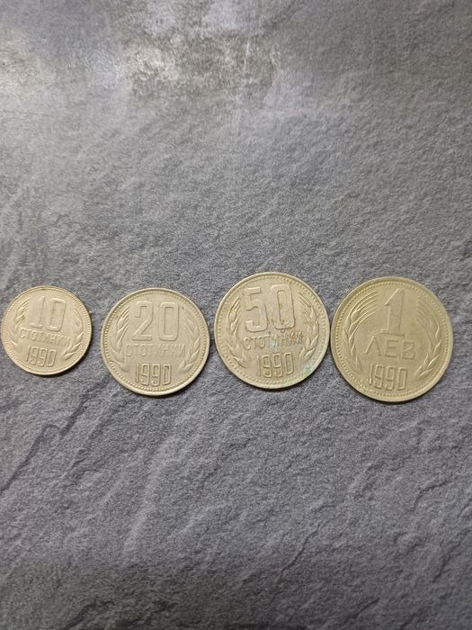 Запазени монети от 1990