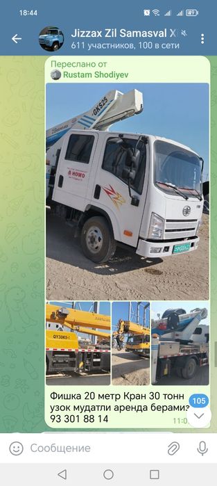 Экскаватор 430 Кран Фишка Аренда