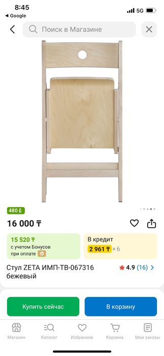 Стулья раскладные