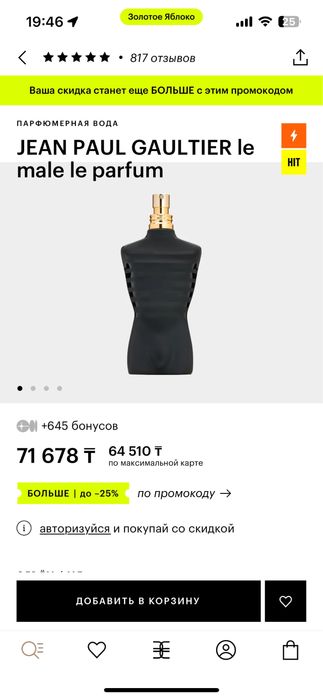 JEAN PAUL GAULTIER le male le parfum