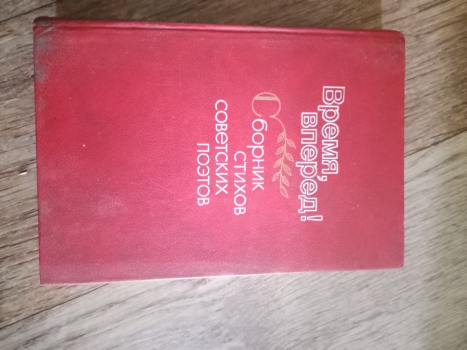 Книга разные советские