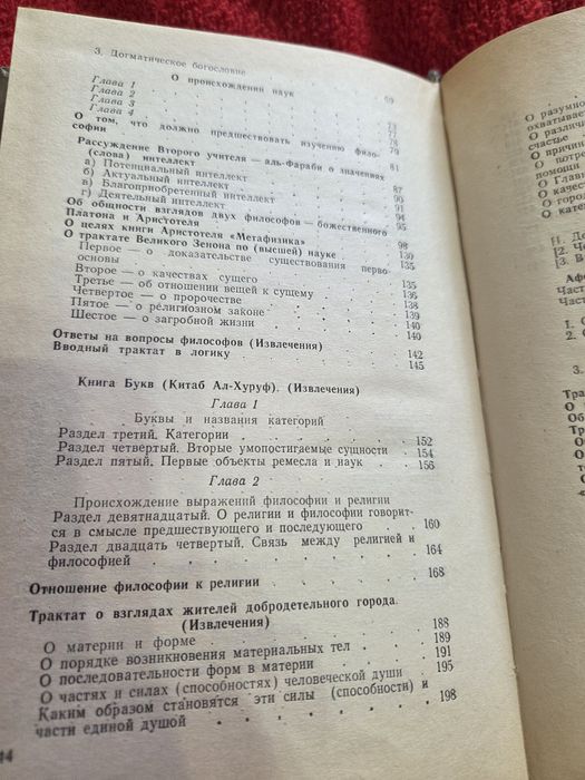 Книги Аль-Фараби Избранные трактаты. 1994г.