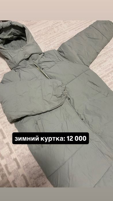 зимние и осенние куртки