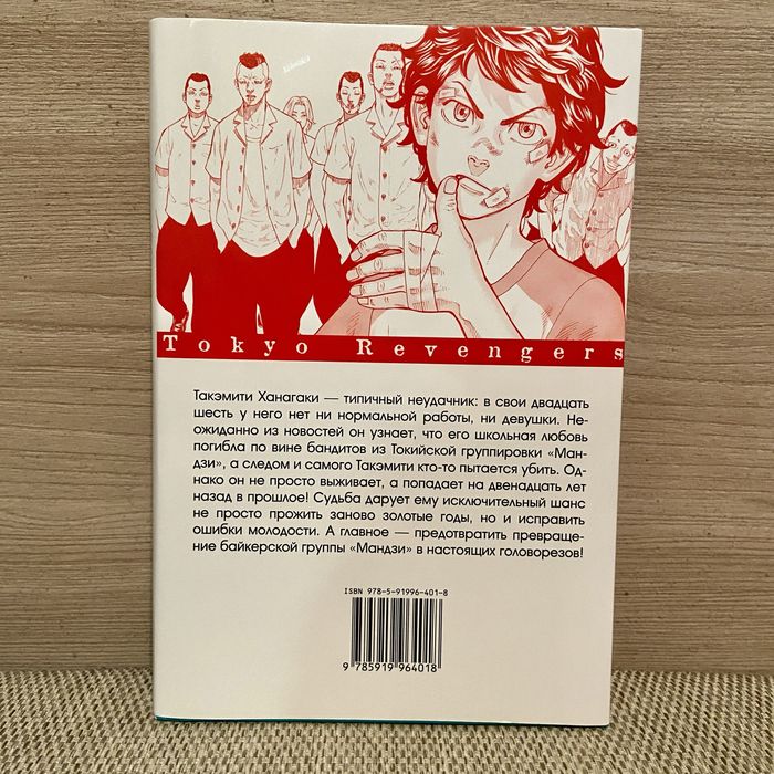 Манга "Токийские Мстители".Том 1