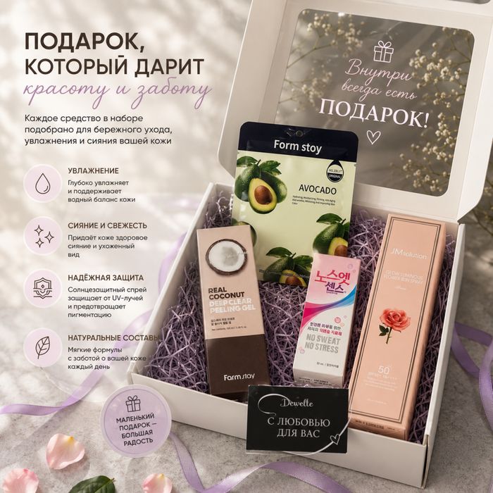 Подарк Бокс Уходовой Косметики