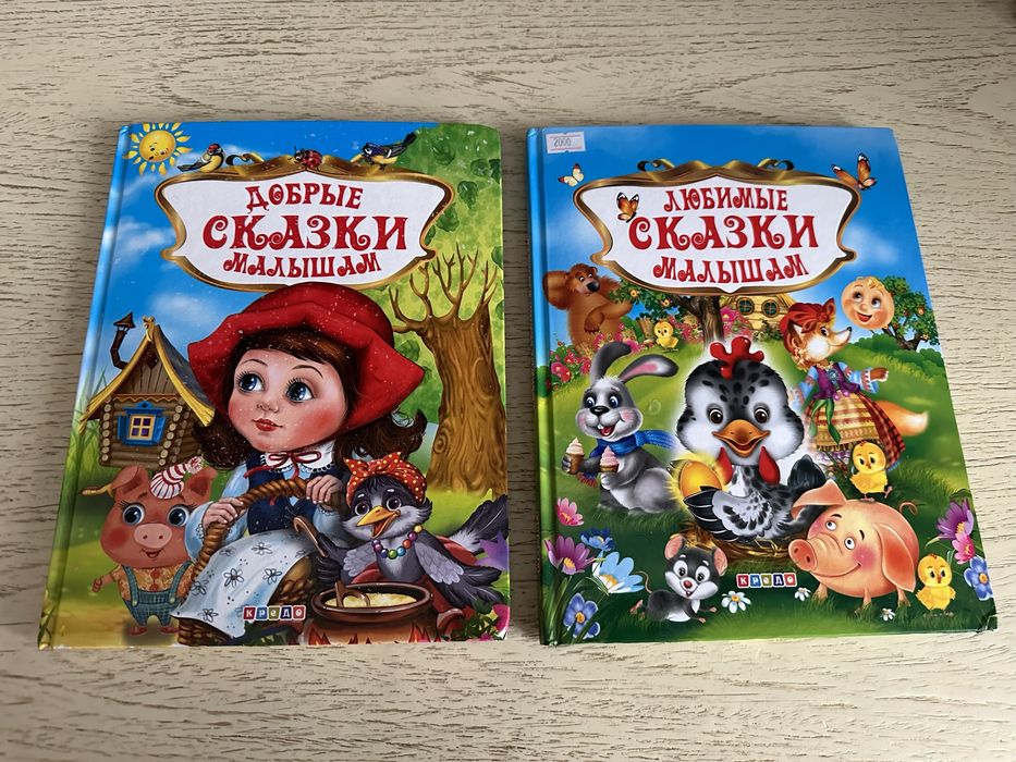 Сказки, книги детские