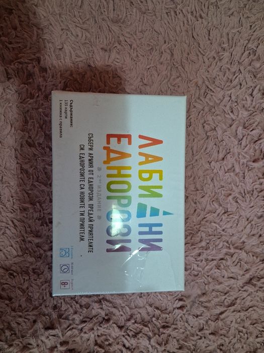 Игра "Лабилни еднорози"