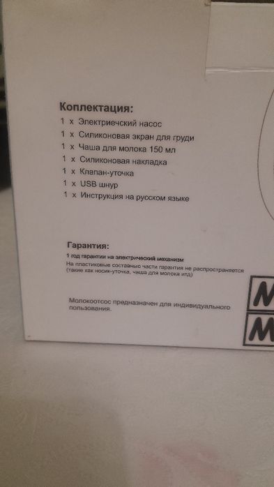 Молокотсос электрический