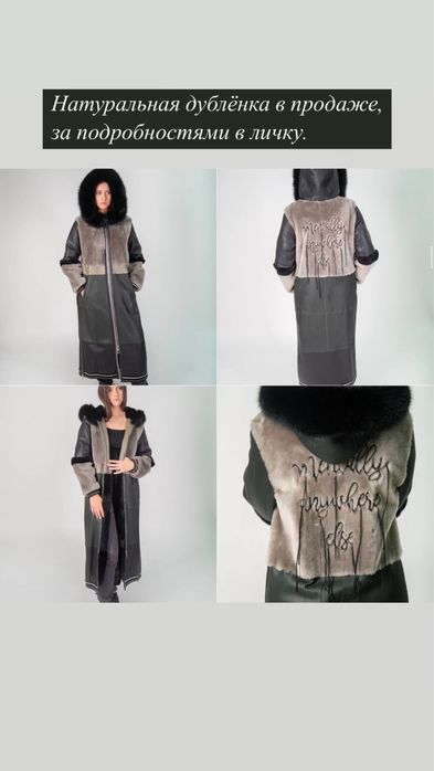 Натуральная дублёнка