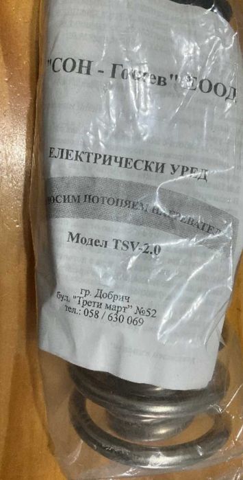 Преносим потопяем нагревател