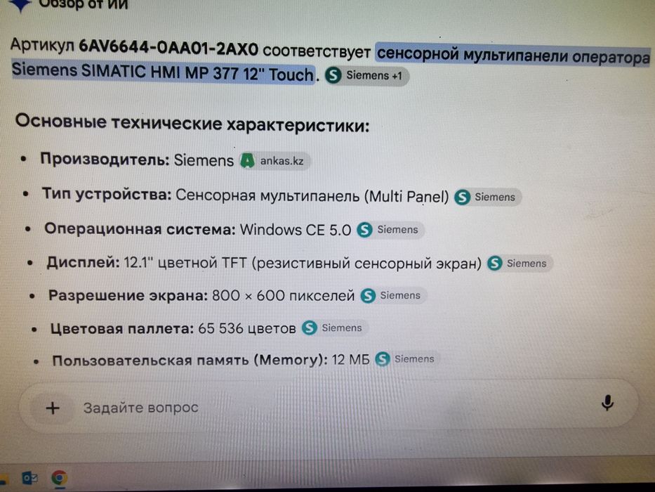 Панель управление сенсорный