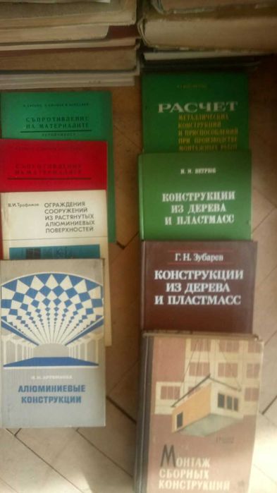 Продавам учебници и литература по архитектура и строителство