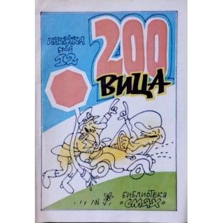Лот разнообразна художествена и хумористична литература (8 книги)