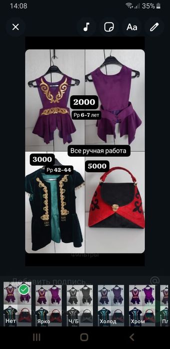 Кажекей и сумка ручная работа