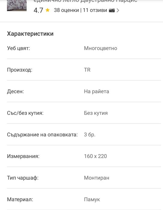 Спален комплект 3 части