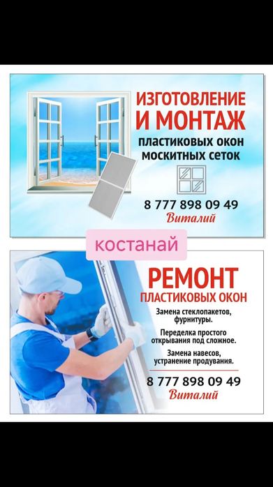 Ремонт пластиковых окон.