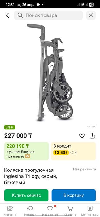 Коляска Inglesina Trilogy бежевый