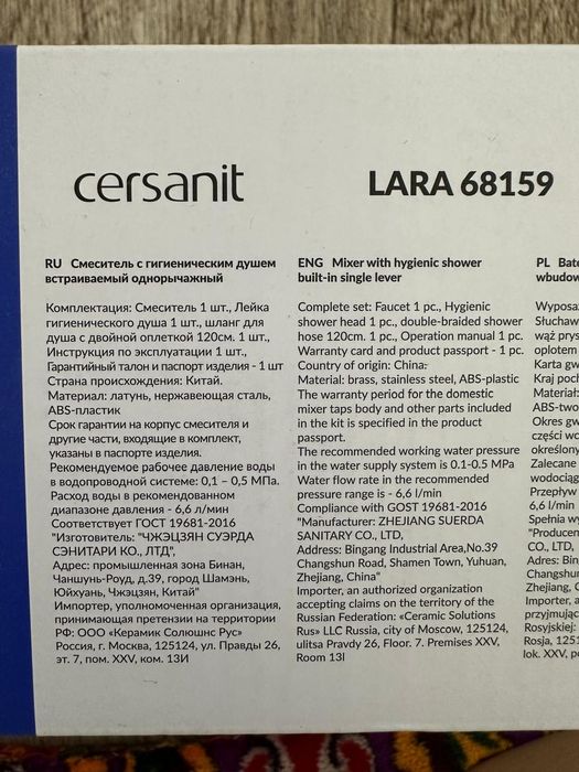 Cersanit гигиенический душ Lara 68159