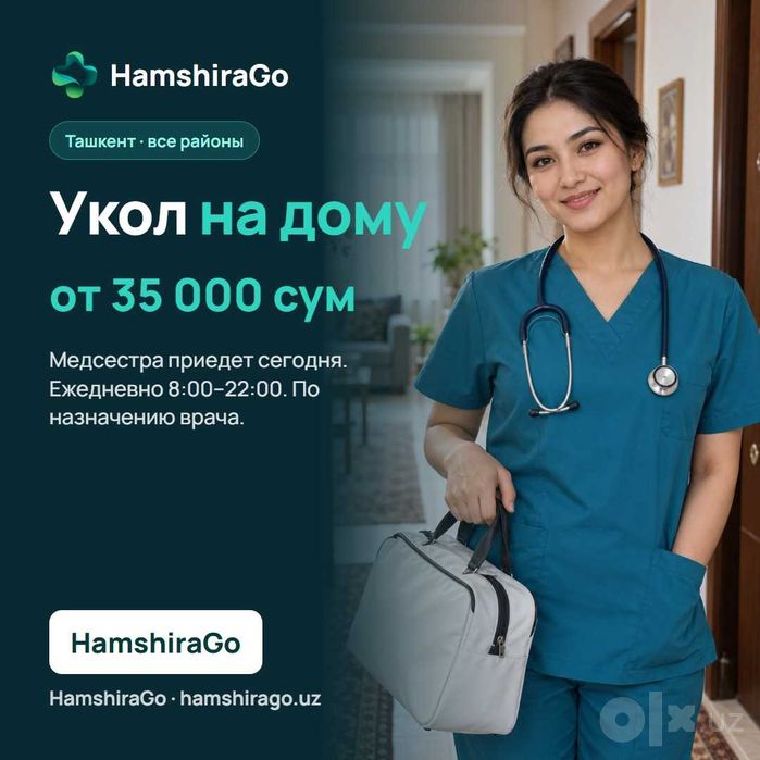 Капельница на дому в Ташкенте — медсестра HamshiraGo, от 100 000 сум