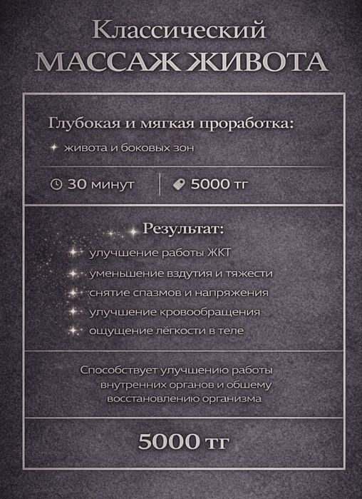 Классисески массаж