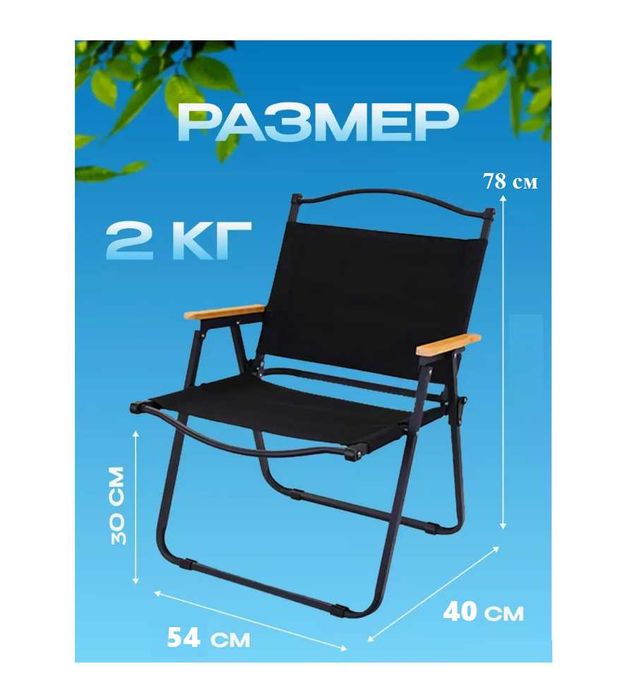 Стул складной туристический кресло-78х54х40 см Доставка бесплатно