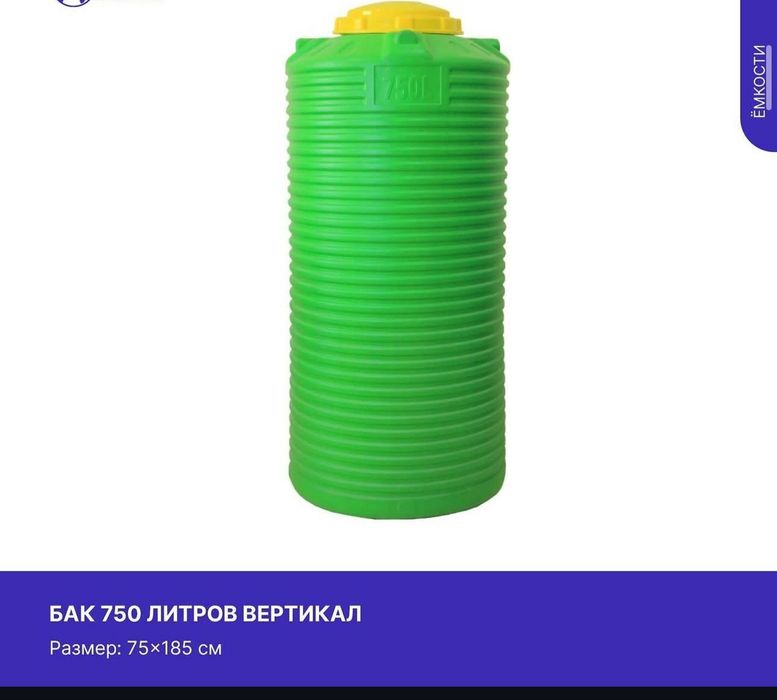 Ёмкость для воды