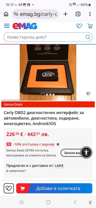 Оригинален адаптер за всички автомобили