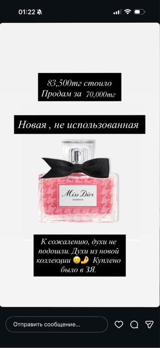 Продается парфюм Miss Dior essence