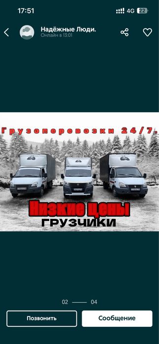 Грузоперевозки Газель 5.20