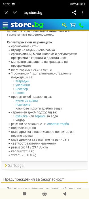 Ученическа раница TOPGAL