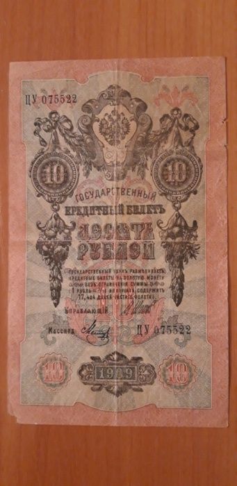 Царские деньги..