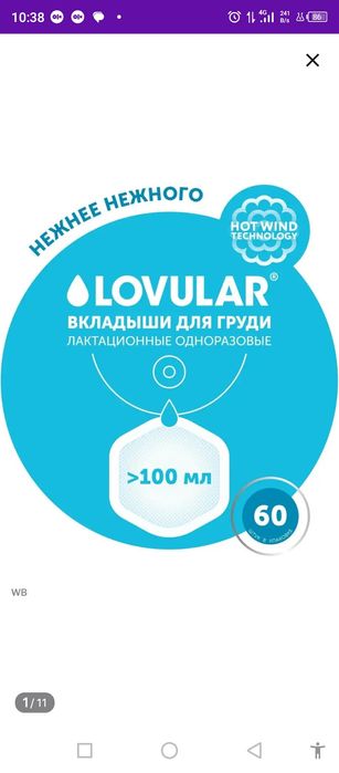 Вкладыши для кормления LOVULAR Huggies