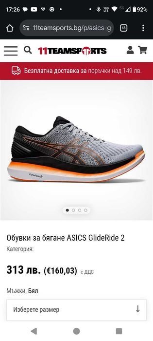 Мъжки Маратонки ASICS GLIDERIDE 
Мъжки Маратонки ASICS GLIDERIDE MAX 2