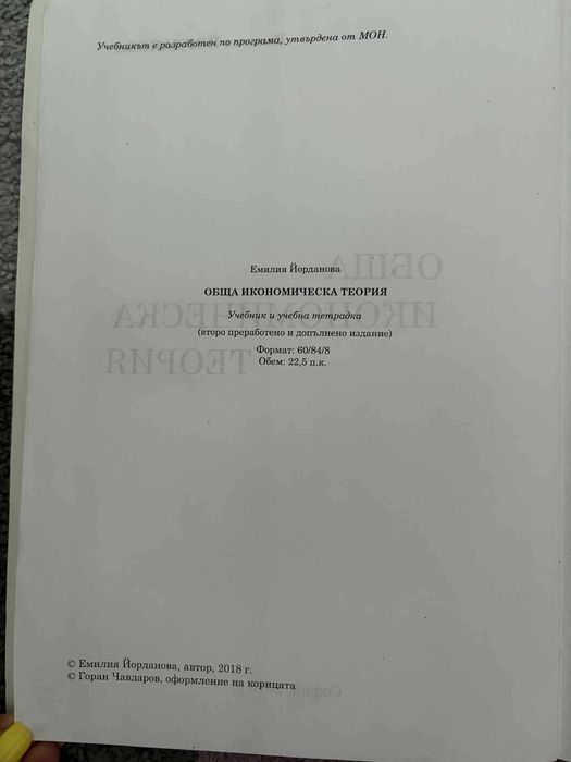 УЧЕБНИК 10,11 12 клас - счетов.,статист.,иконом.теория, гражд.образов.