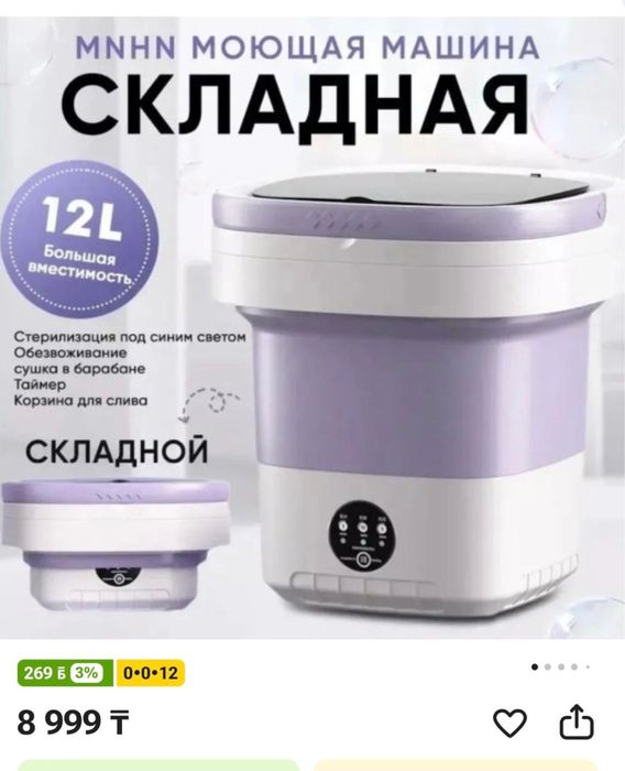 мини стиральная машина