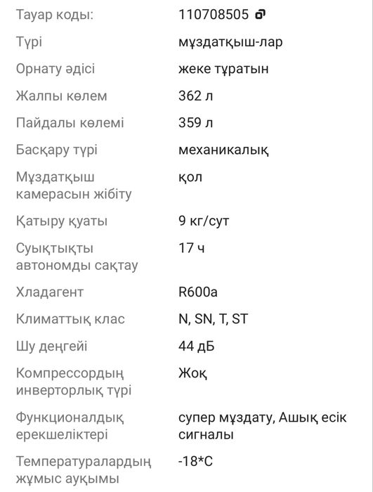 Морозильный ларь