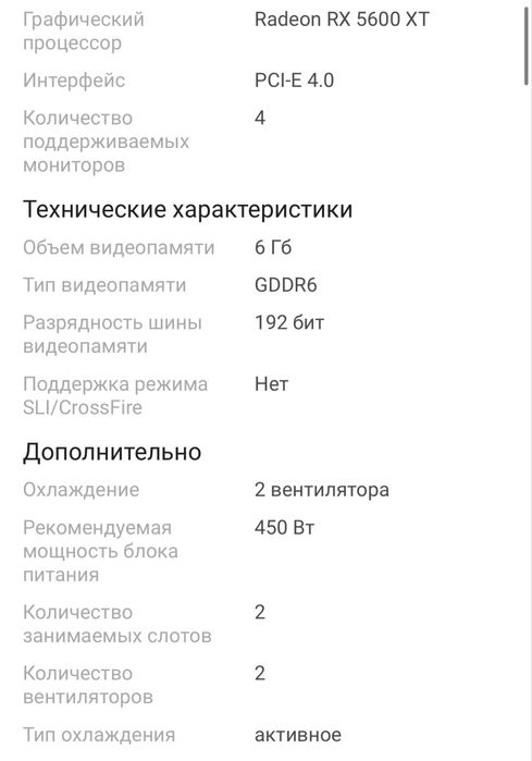 Видеокарта AMD Radeon RX 5600 XT 6gb