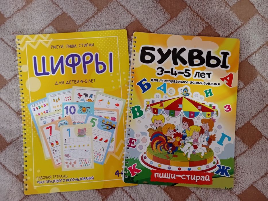 Прописи Цифры - Буквы